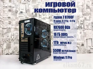 ������� �� ryzen 7 8700f/16gbDDR5/RX7600/SSD_1Tb