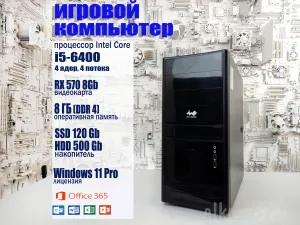 ������� �� i5-6400/8GB/RX570_8gb/ssd_120Gb+HDD500