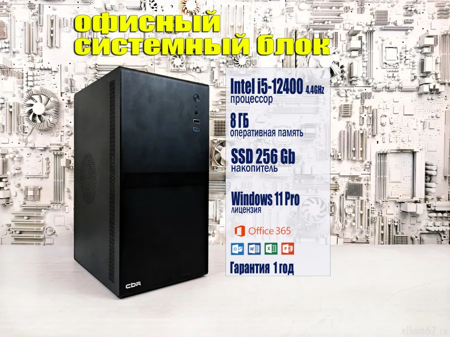 ��������� ���� i5-12400/8Gb/UHD Graphics/ssd_256Gb/Win11Pro