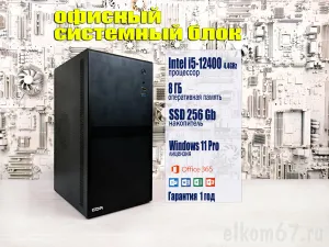 ��������� ���� i5-12400/8Gb/UHD Graphics/ssd_256Gb/Win11Pro