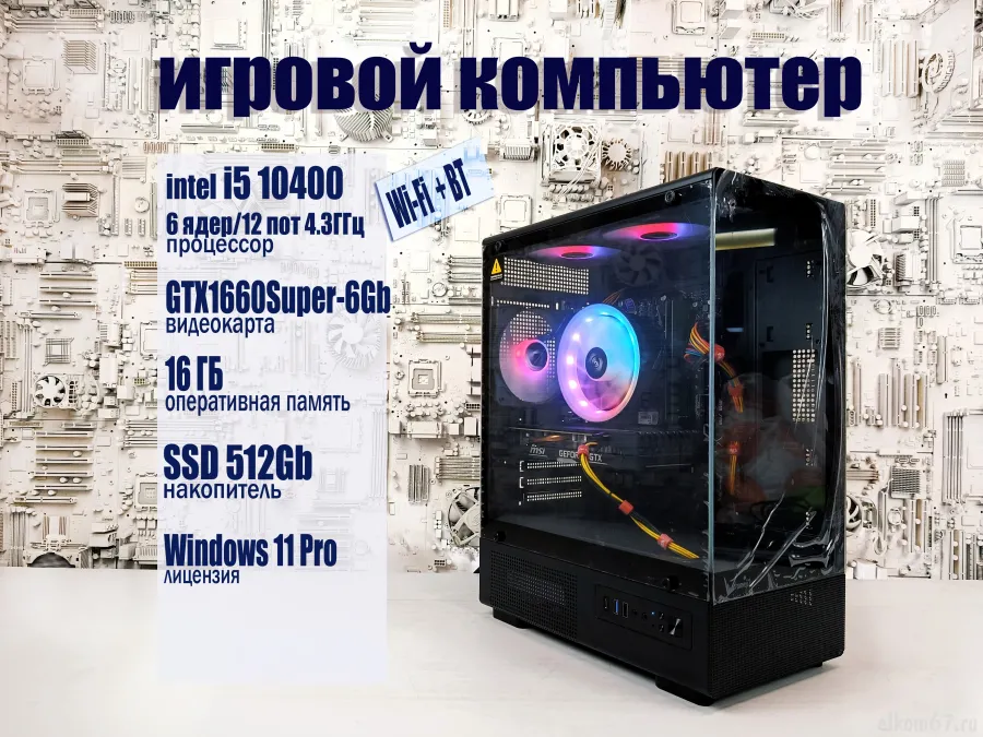 ������� i5-10400f/16Gb/GTX1660 Super_6Gb/ssd_512Gb/Win11Pro (�������