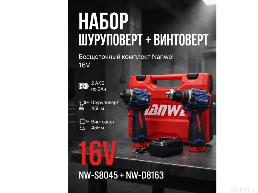 ����� 2�1 Nanwei ���������� + ���������, 16V, 2��, ����������� �����, 2 ������������, 45��, � �����,