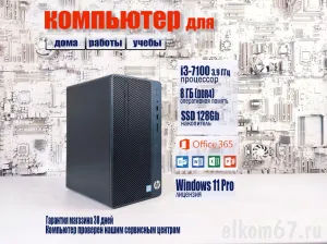 ��������� ���� HP i3-7100/8GB/HD Graphics 630/ssd_128Gb/dvd-rw