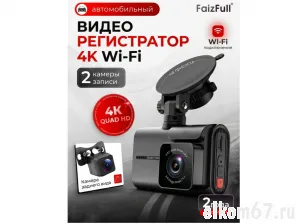 ������������� ���������������� FaizFull GUARDIAN 7Q real 4K ULTRA HD, 2 ������ , Wi-Fi �����������