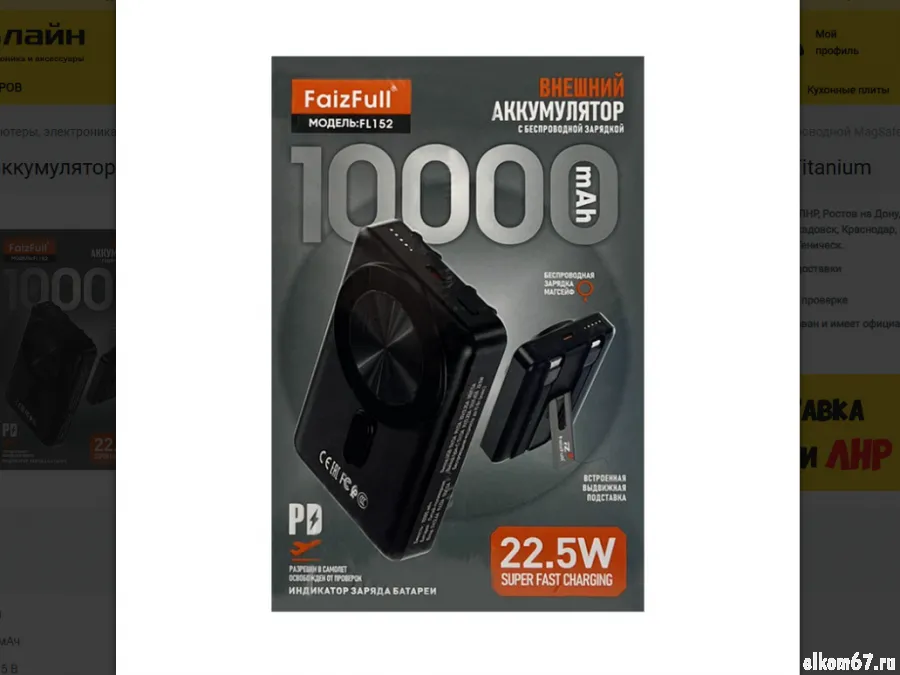 ������� ����������� (Power Bank) FL152 22.5W 10000MAh ������������