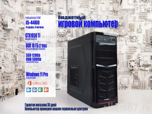 ������� ��������� i5-4460/16GB/GTX1050Ti 4Gb/ssd_120Gb/hdd_500Gb/Win11