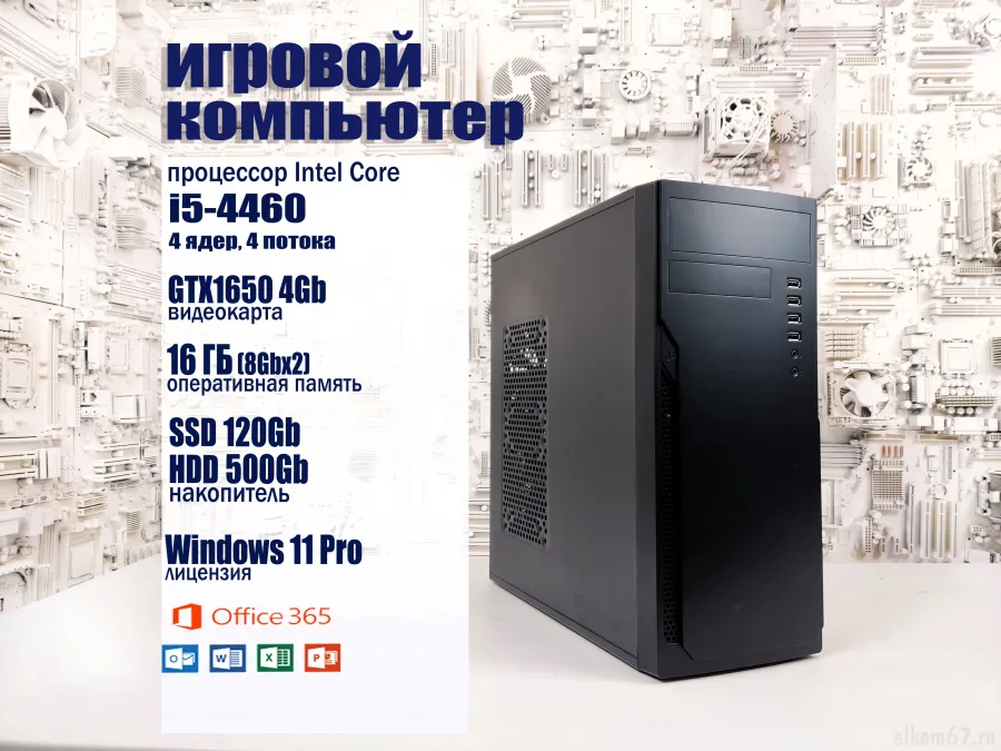 ������� ��������� FOX i5-4460/16GB/GTX1650 4Gb/ssd_120Gb/hdd_500Gb/Win11