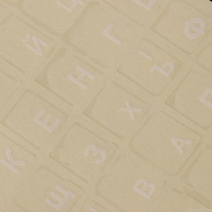 Наклейка-шрифт русский для клавиатуры, на прозрачной подложке